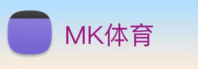 MK体育 logo